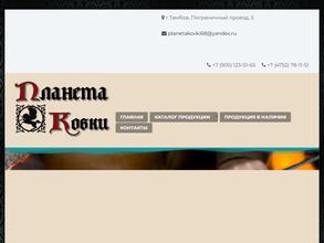 Планета ковки