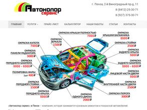 Автоколор Сервис