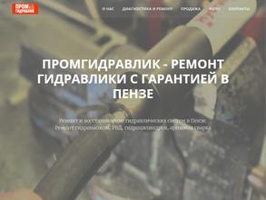 Промгидравлик