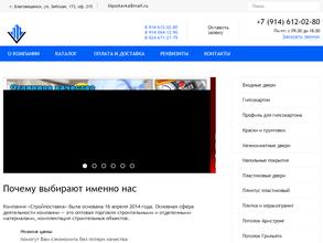 Стройпоставка