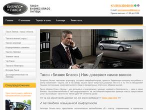 Бизнес класс