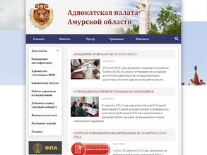 Адвокатская палата Амурской области