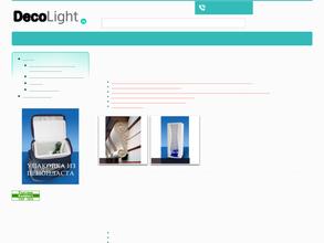 ДекоЛайт