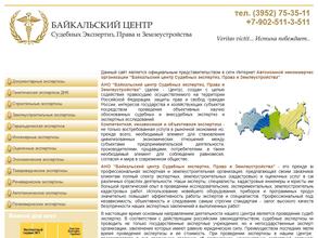 Байкальский центр Судебных экспертиз, Права и Землеустройства