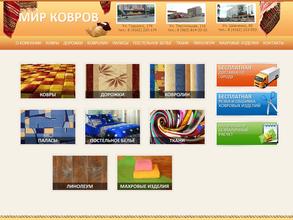 Мир ковров