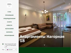 Апартаменты на Нагорной