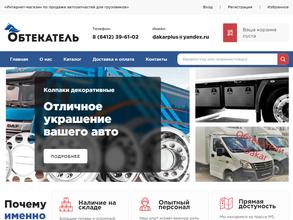 Обтекатель