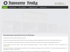 Запчасти трейд