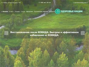 Здоровье нации