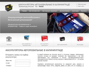 Автоаккумуляторы58