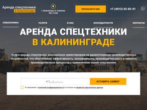 Единый автодиспетчер в Калининграде