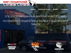 Мир Глушителей