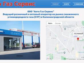 Авто газ сервис