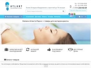 Атлант
