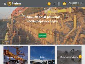 БетонКомплект