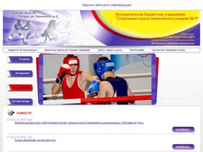 Спортивная школа №9