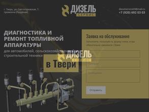 Дизельсервис69