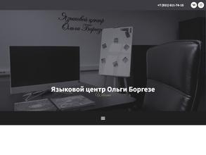 Языковой центр Ольги Боргезе