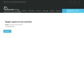 Канадские Дома