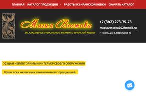 Магия востока