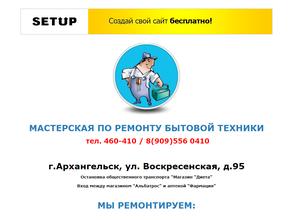 Мастерская по ремонту бытовой техники