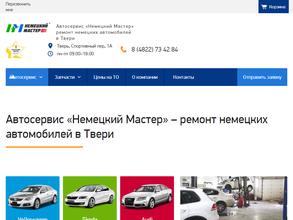 Немецкий мастер