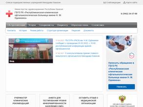 Офтальмологическая клиническая больница им. Н.М. Одежкина