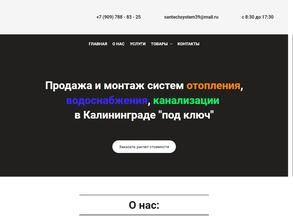 СантехСистем