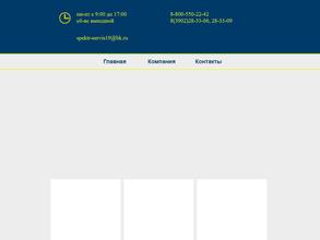 Спектр-сервис