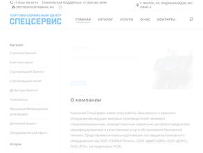 Спецсервис