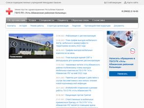 Усть-Абаканская районная больница