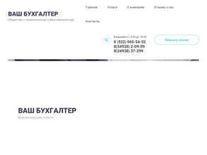 Ваш бухгалтер