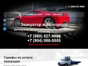 Служба эвакуации