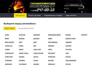 Автосклад59