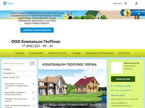 Компаньон геоплюс