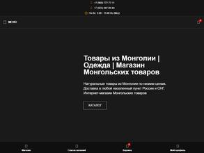 Магазин товаров из Монголии