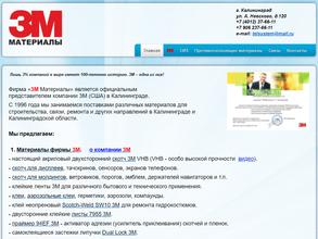 3М Материалы