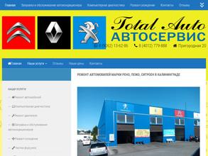 Тотал-Авто
