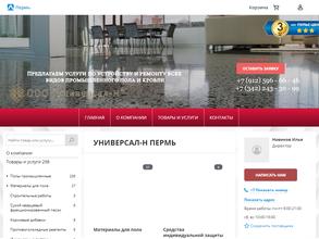 Универсал-Н