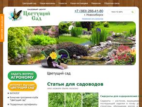 Цветущий сад