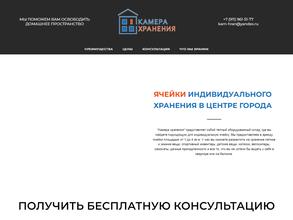 Камера хранения