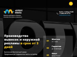Адвертмедиа