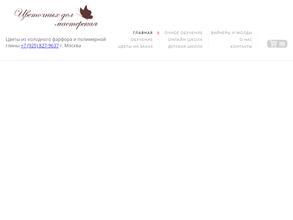 Цветочных дел мастерская