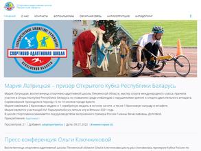 Спортивно-адаптивная школа