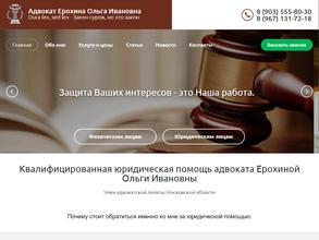 Адвокатский кабинет Ерохиной О.И.