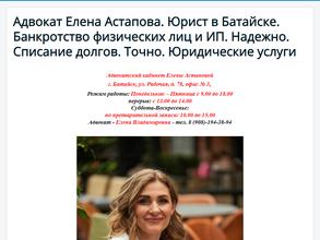 Адвокат Астапова Е.В.