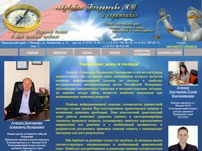 Бондаренко А.В. и соратники