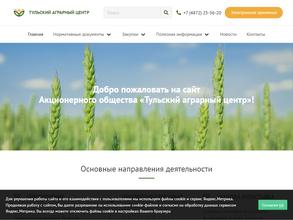 Тульский аграрный центр