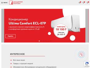 Академия холода