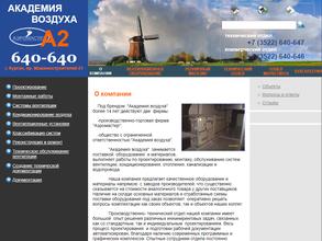 Аэромастер